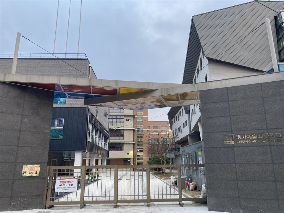 경기 부천 원미구 과외 선생님 추천 — 경기예술고등학교