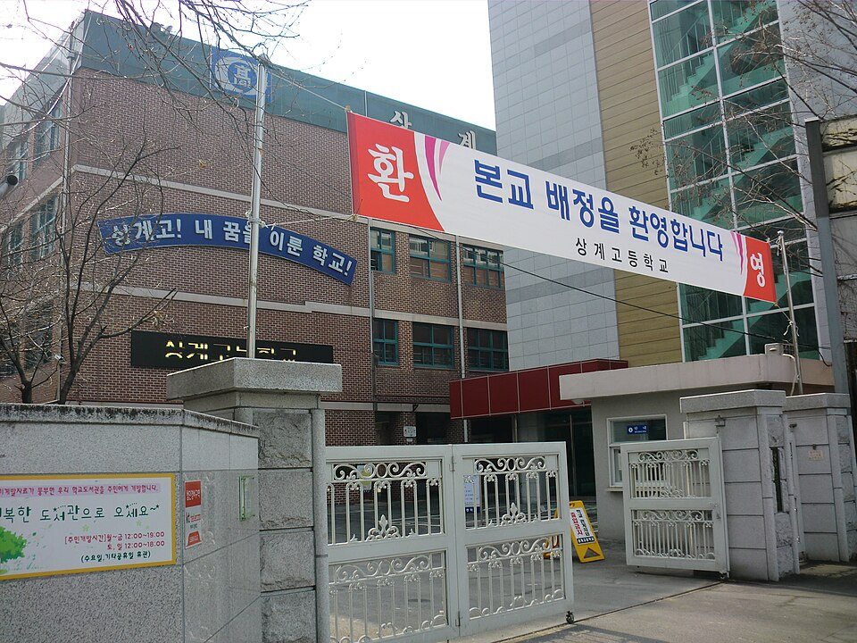 노원구 과외 선생님 추천 — 상계고등학교
