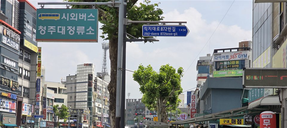 시외버스 청주대정류소 표지판이 걸린 청주대학교 앞 거리 — 청주대 2027 정시